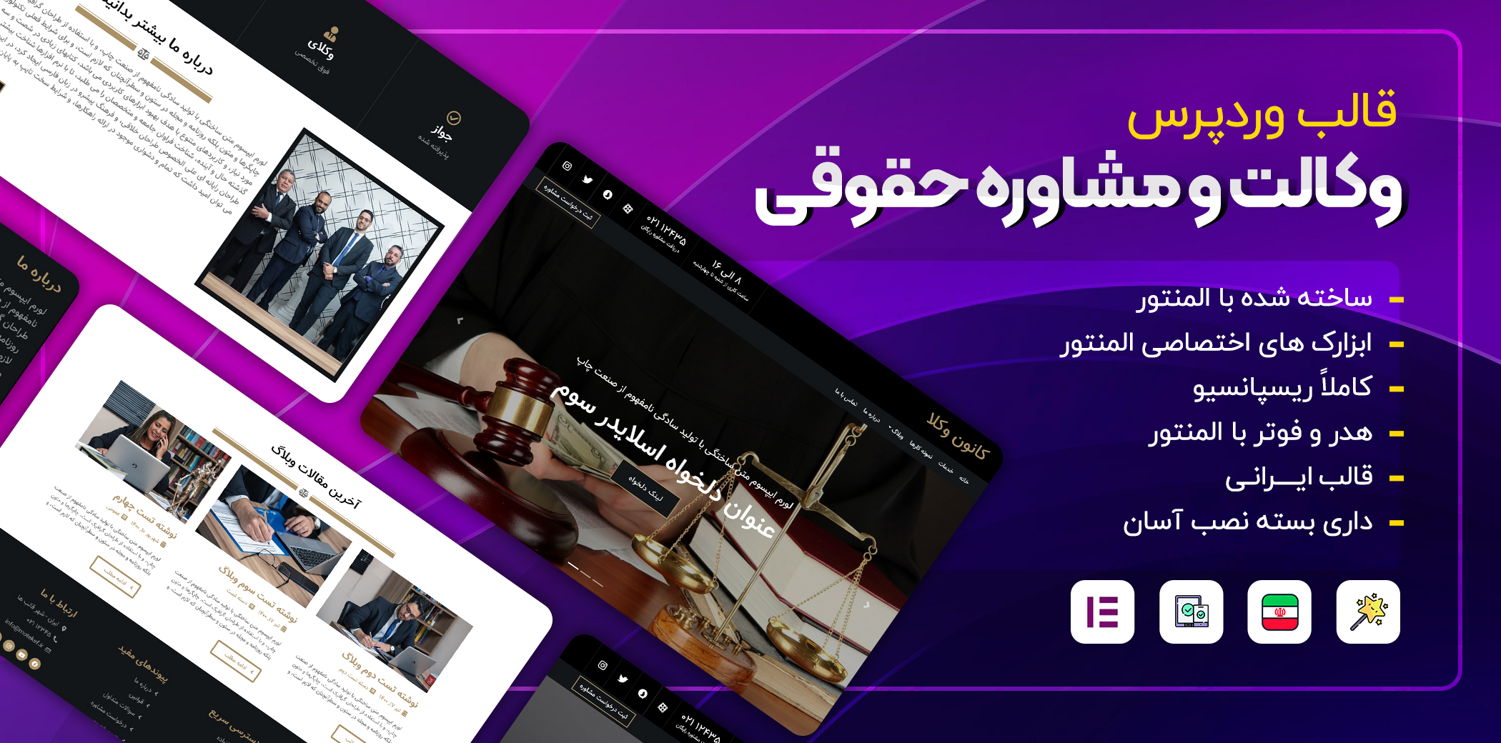 قالب وکالت وردپرس