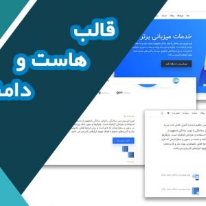 قالب وردپرس و سایت آماده کلاس درس و آموزشگاه قالب وردپرس و سایت آماده هاست و دامنه