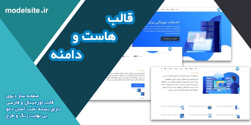 قالب وردپرس و سایت آماده کلاس درس و آموزشگاه قالب وردپرس و سایت آماده هاست و دامنه