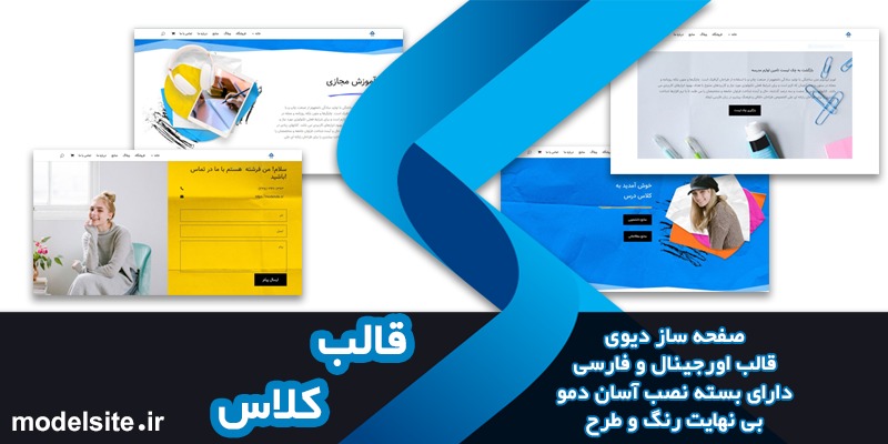 قالب وردپرس و سایت آماده کلاس درس و آموزشگاه