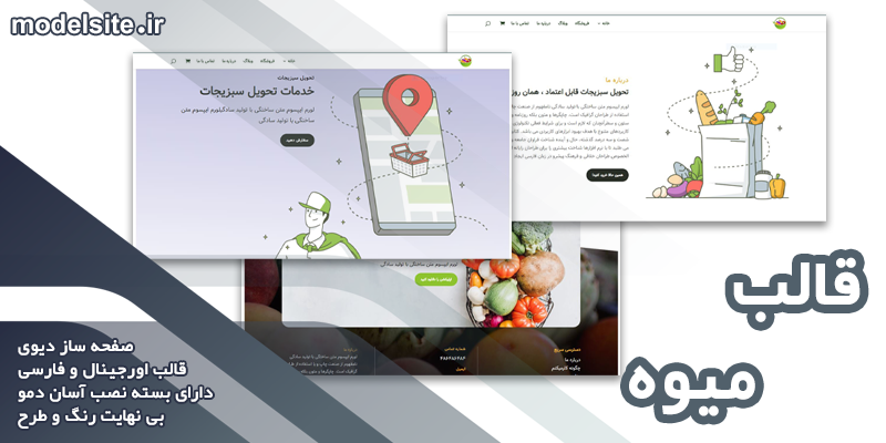 قالب وردپرس و سایت آماده طرح اپلیکیشن میوه و سبزی