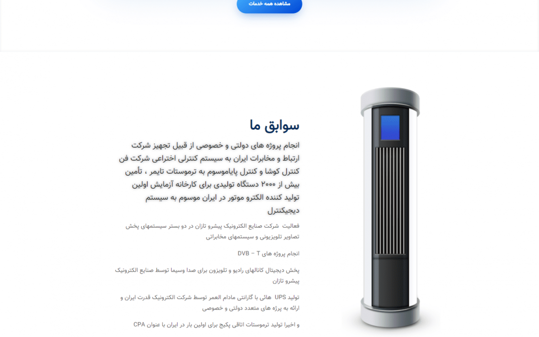 طراحی سایت خدماتی و فروشگاهی