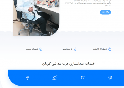 طراحی سایت دندانسازی و دندانپزشکی