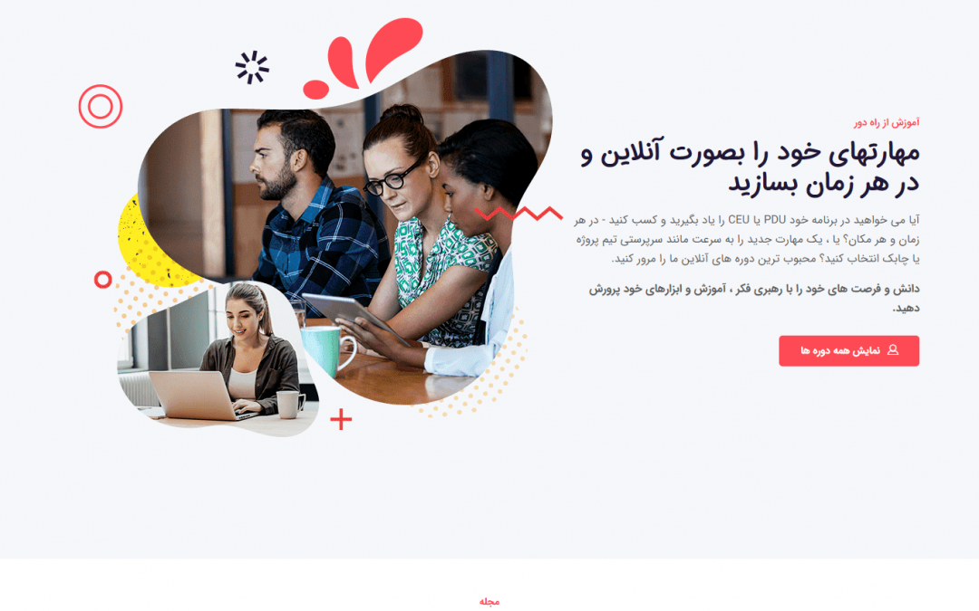 طراحی سایت آموزشگاه زبان و دوره