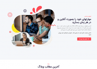 طراحی سایت آموزشگاه زبان و دوره