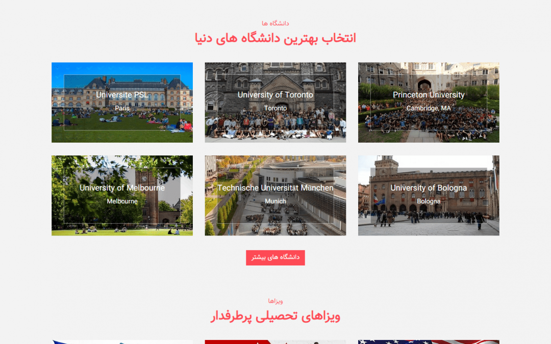 طراحی قالب وردپرس سایت خدمات ویزای تحصیلی