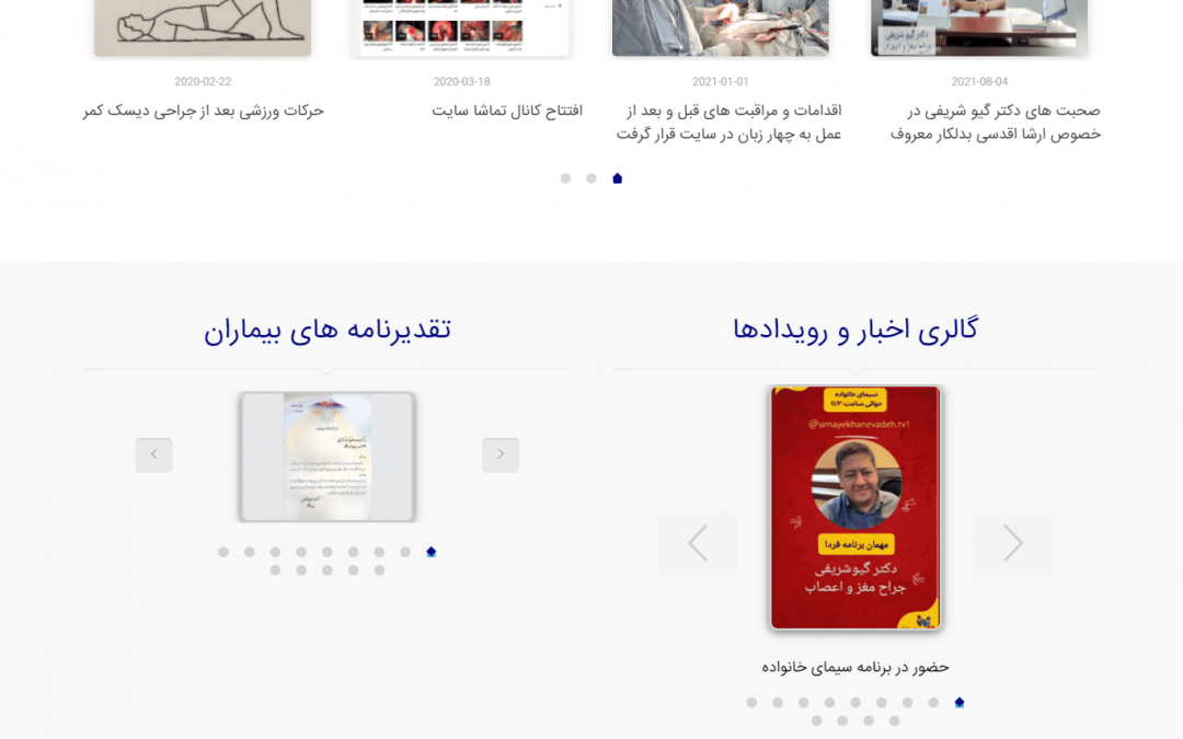 سئوی سایت پزشکی