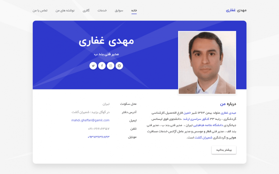طراحی سایت شخصی