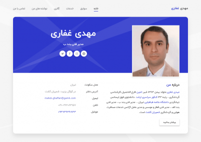 طراحی سایت شخصی