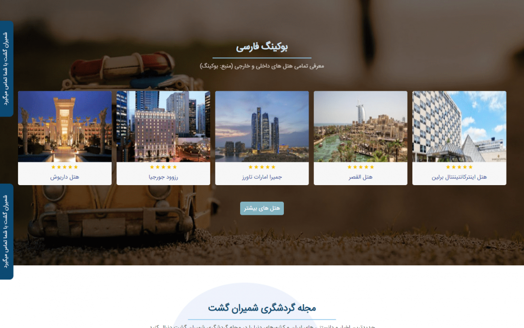 سئوی سایت آژانس گردشگری و تور