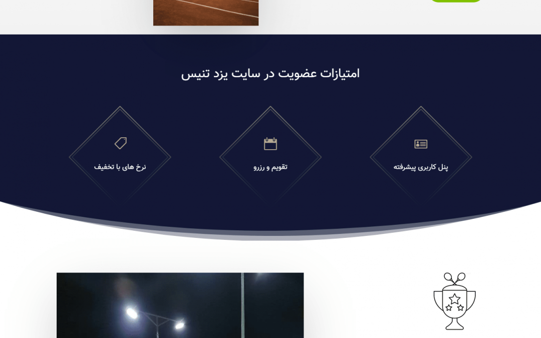 طراحی سایت باشگاه ورزشی