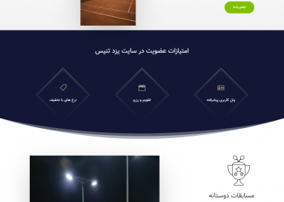 طراحی سایت باشگاه ورزشی