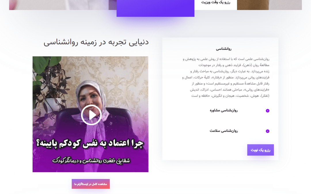 طراحی سایت روانشناسی و شخصی