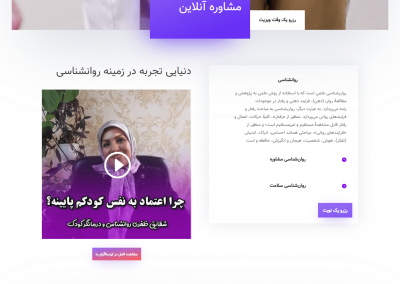 طراحی سایت روانشناسی و شخصی