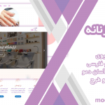 قالب وردپرس و سایت آماده آرایشگاه زنانه