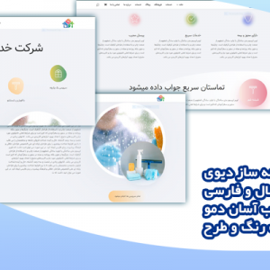 قالب وردپرس و سایت آماده خدماتی ( نظافت و شستشو )