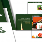 قالب وردپرس و سایت آماده فروشگاه میوه جات و سبزیجات