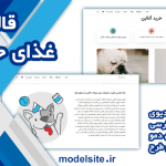 قالب وردپرس و سایت آماده فروشگاه غذا و لوازم حیوانات خانگی