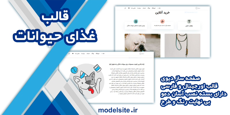 قالب وردپرس و سایت آماده فروشگاه غذا و لوازم حیوانات خانگی