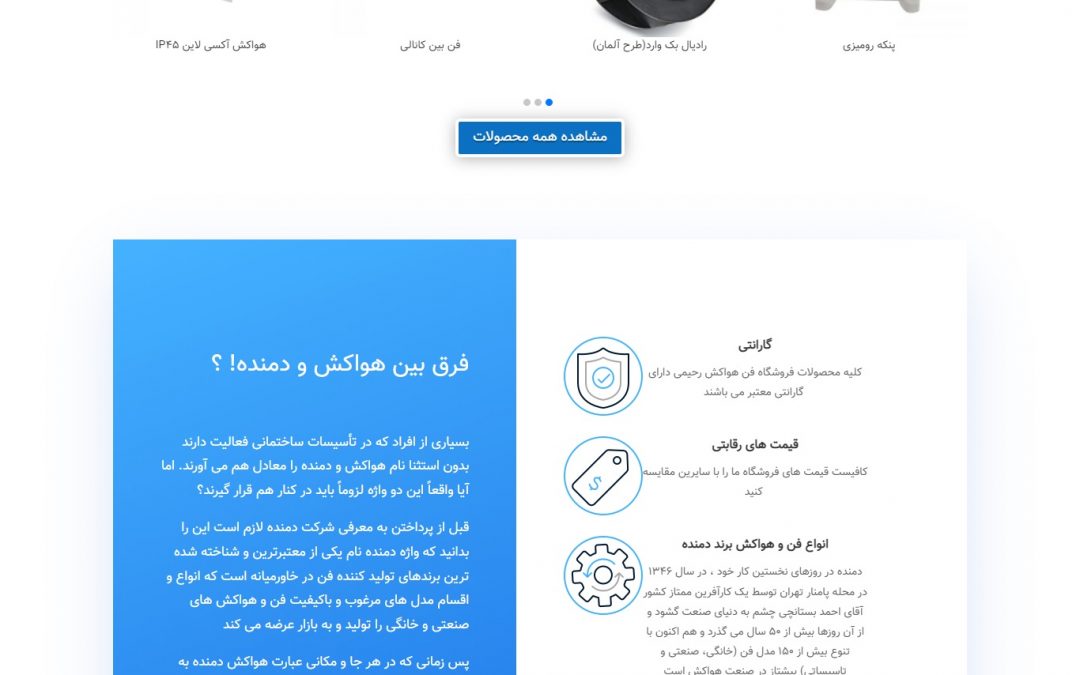 طراحی سایت فروشگاه فن و هواکش