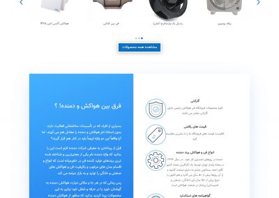 طراحی سایت فروشگاه فن و هواکش