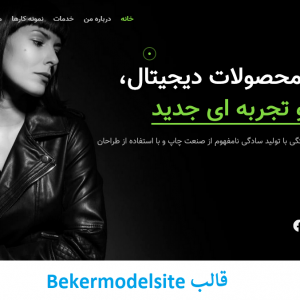 قالب رزومه و شخصی و نمونه کار bekermodelsite وردپرس